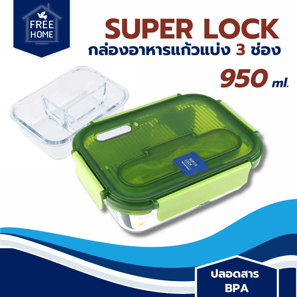 Super lock Glass กล่องอาหารแก้ว ขนาด 950 มล. 3 ช่อง รุ่น 6093 สีเขียว พร้อมช้อนส้อมในกล่อง
