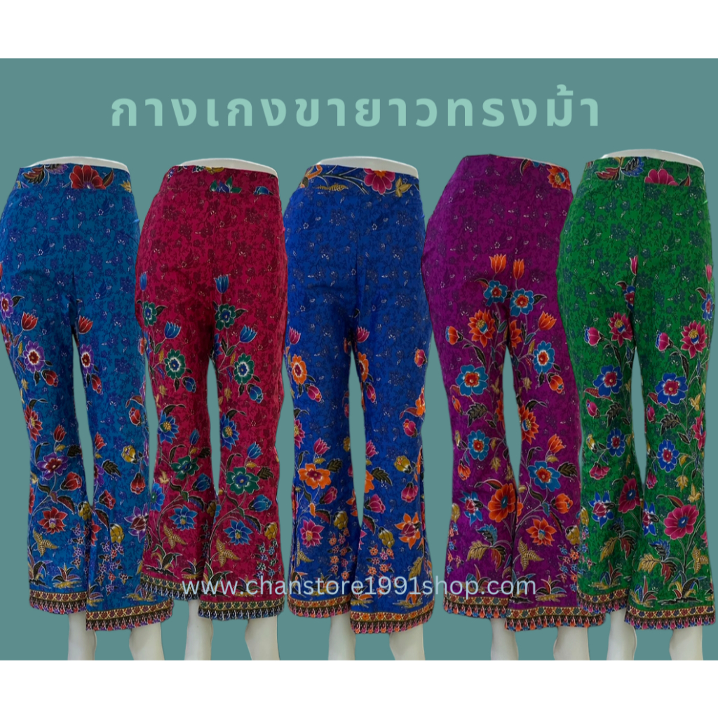 กางเกงผ้าถุงขายาว ทรงขาม้า เนื้อผ้าค้อตต้อน นุ่ม ใส่สบาย มีกระเป๋า