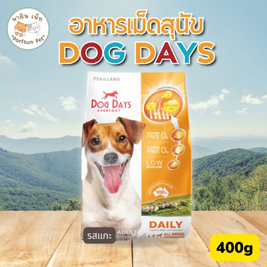 อาหารสุนัข Dog Days ขนาด 400g.