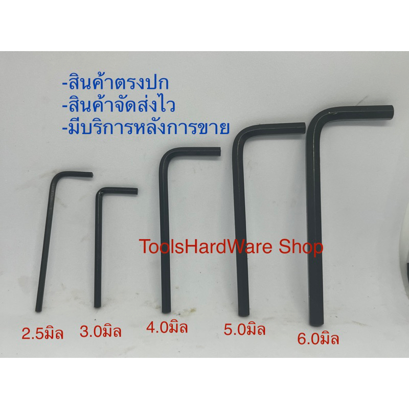ประแจหกเหลี่ยม ประแจตัวแอล 2.5, 3.0, 4.0, 5.0, 5.5, 6.0 มิล