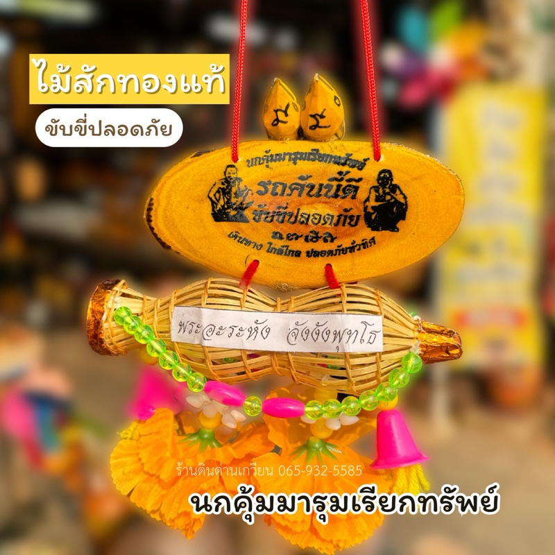 ป้ายไซ ป้ายมงคล ไซมงคล ไซดักเงิน ❗️พร้อมส่ง❗️🌟แขวนในรถได้