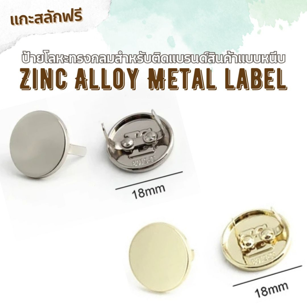 (งานสั่งทำ ขั้นต่ำ 10 ชิ้น) ป้าย Zinc Alloy แบบหนีบทรงกลม สำหรับติดแบรนด์ Handmade DIY