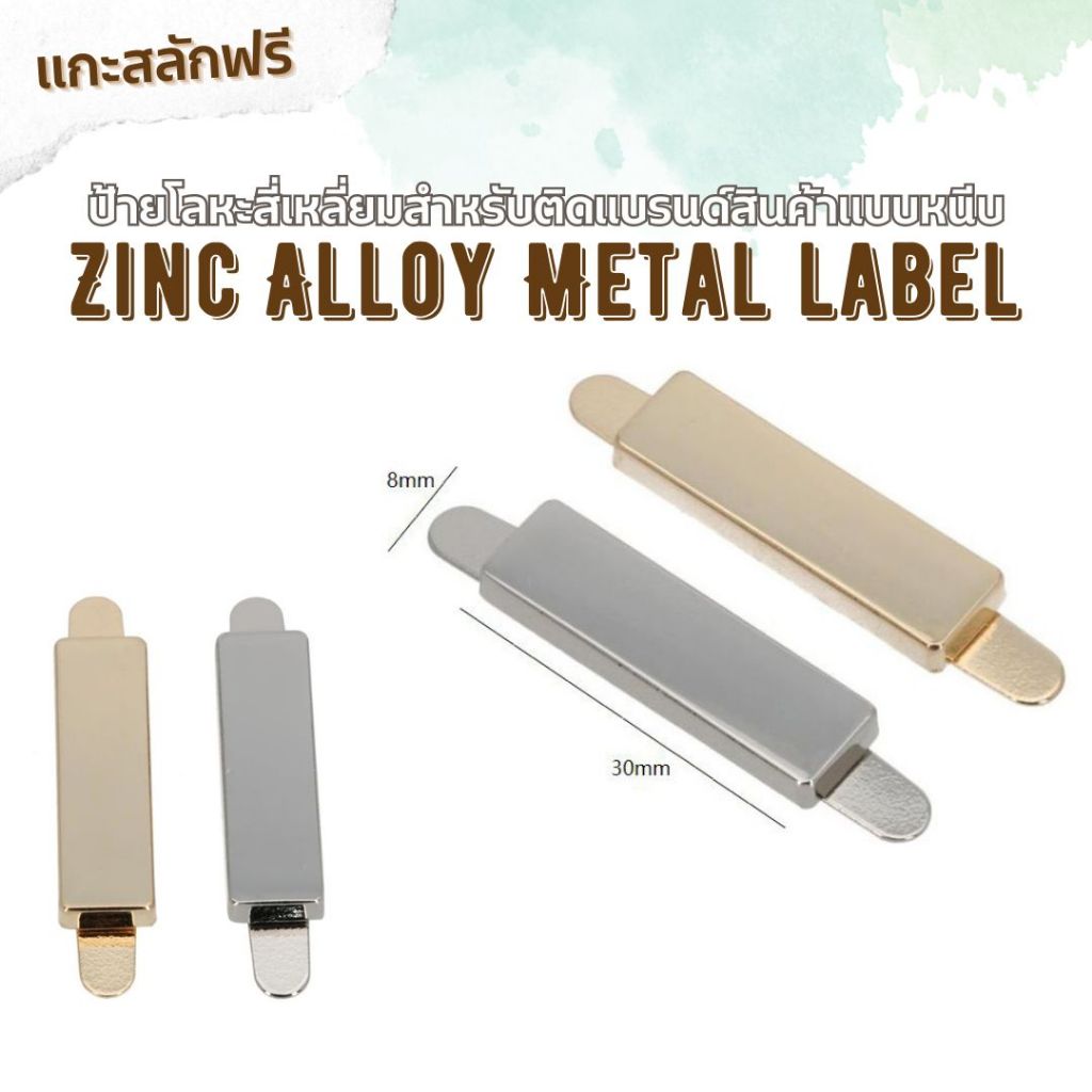 (งานสั่งทำ ขั้นต่ำ 10 ชิ้น) ป้าย Zinc Alloy แบบหนีบ สำหรับติดแบรนด์ Handmade DIY