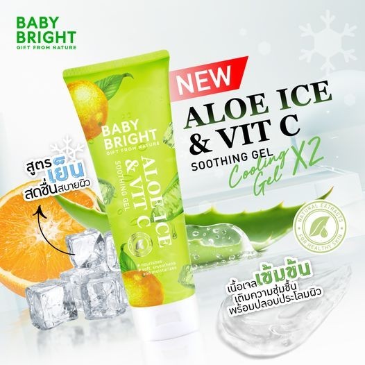 BABY BRIGHT aloe ice and vit C soothing gel อโลไอซ์แอนด์วิตซีซูทติ้งเจล 250ML เบบี้ไบร์ท อโลไอซ์แอนด์วิตซีซูทติ้งเจล เนื