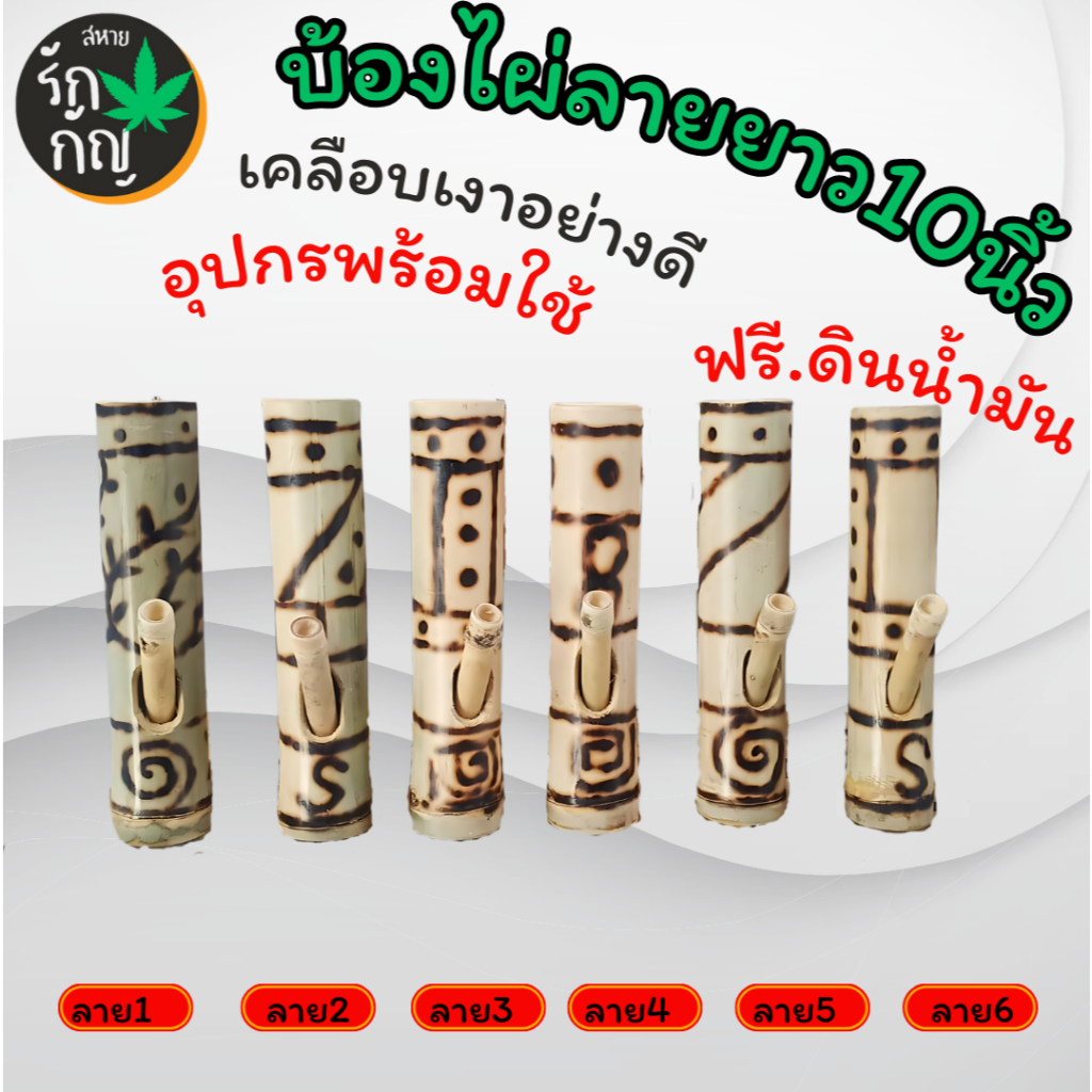 บ้องไผ่ลายมินิขนาด10นิ้วพกพาสดวกเก็บซ่อนง่าย(ปิดชื่อสินค้าในใบจัดส่ง)