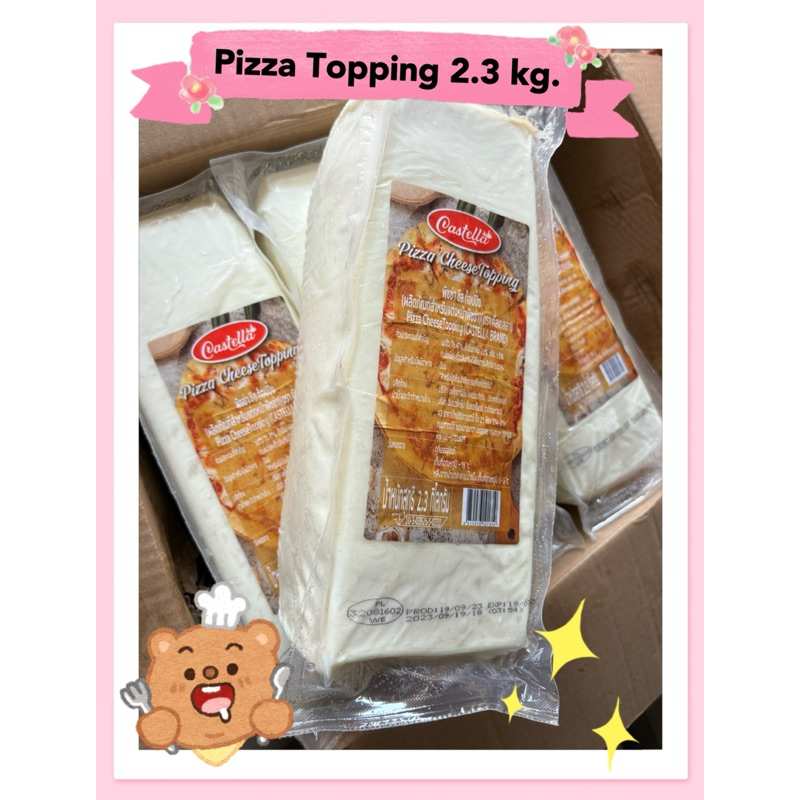 ชีสก้อน 2.3 กิโลกรัม (CASTELLA)Pizza Topping 2.3 kg. ป้ายส้ม🧡