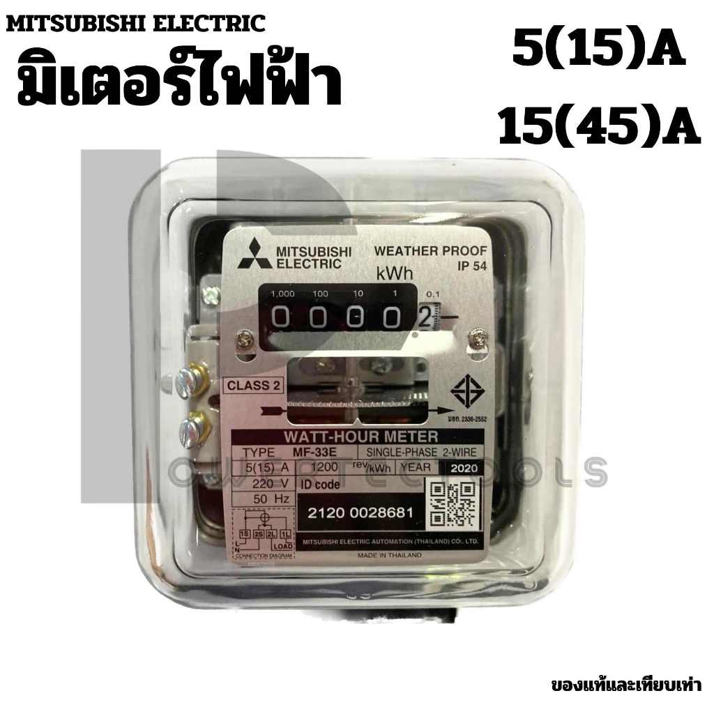 MITSUBISHI มิตซู มิเตอร์ ไฟฟ้า มิเตอร์ไฟ มาตรวัด ไฟ รุ่น MF-33E 2 สาย 5 (15)A  และ 15 (45)A รุ่น MF-