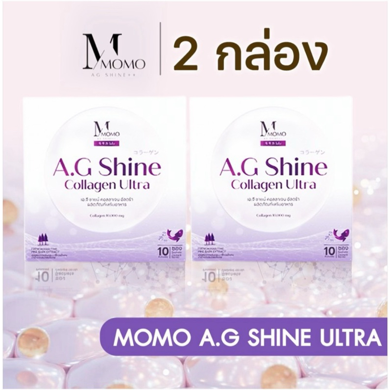 Momo AG SHINE PLUS (คอลลาเจนกล่องม่วง) อาหารเสริมบำรุงผิว