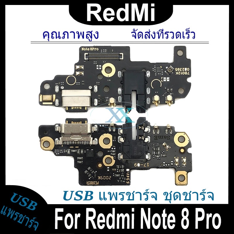 USB แพรชาร์จ ชุดชาร์จ Xiaomi Redmi Note 8 Pro USB สายแพรตูดชาร์จ แท่นชาร์จพอร์ต Redmi Note 8 Pro
