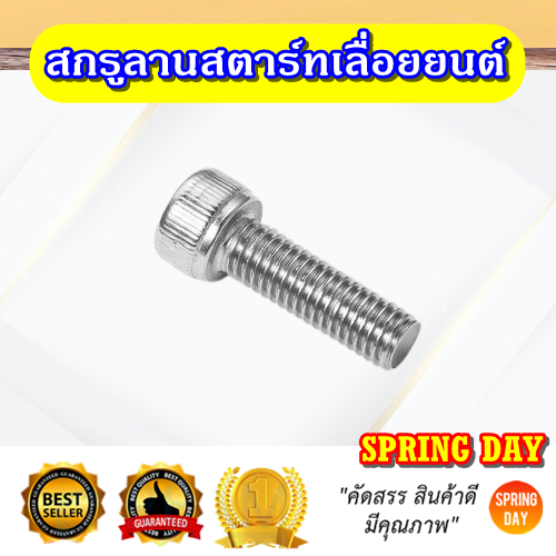 น็อต สกรู ลานสตาร์ทเลื่อยยนต์ 5200 5800 6000 สกรูชุดสตาร์ทเลื่อยยนต์ 5200 5800 6000 น๊อตฝาสตาร์ทเลื่อยยนต์ 5 แรง