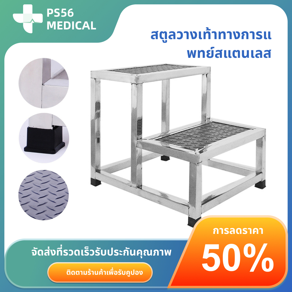 บันไดขึ้นเตียง สแตนเลส แผ่นยางกันลื่น PVC ขึ้นเตียงตรวจโรค บันไดอเนกประสงค์ จุกยางกันลื่น 201 วัสดุ