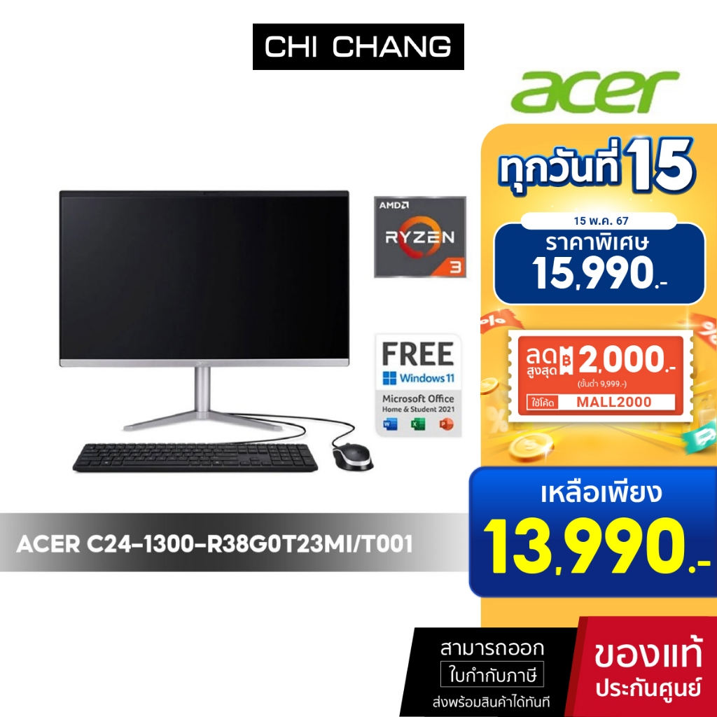 [ไส่โค้ด MALL2000 ลด 2,000]Acer All in One C24-1300-R38G0T23Mi/T001/ Ryzen 3/RAM8GB/Window+officeแท้