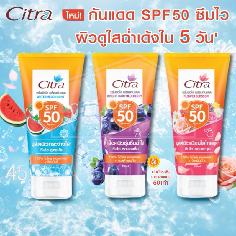 Citra Sun Serum ซิตร้า เซรั่มกันแดด SPF 50 พีเอ++++