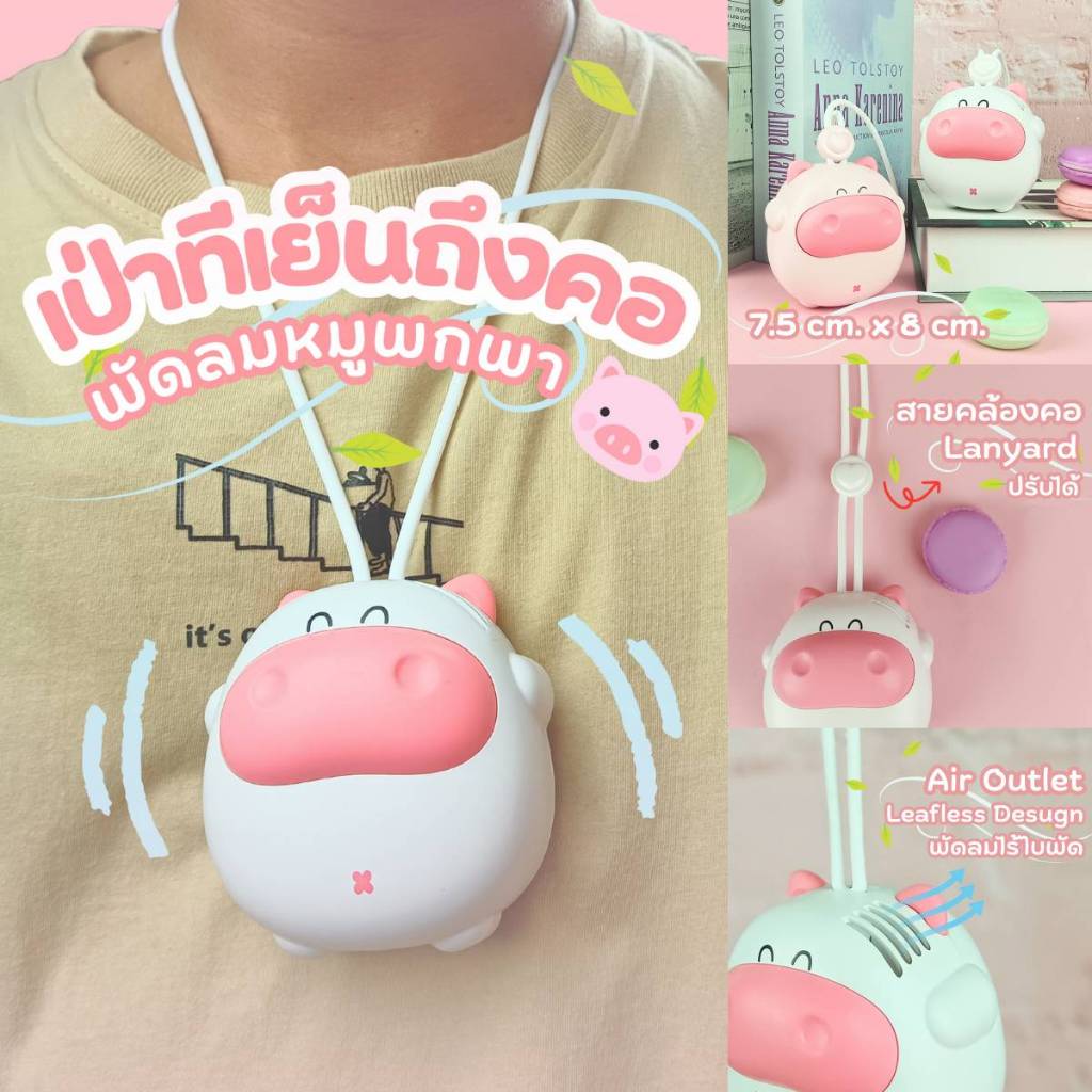 【NEWS】พัดลมพกพา พัดลมมือถือ พัดลมห้อยคอ ชาร์จUSB สัตว์น่ารัก ไม่มีใบมีดเงียบ ใช้งานต่อเนื่อง 7hr ปรั