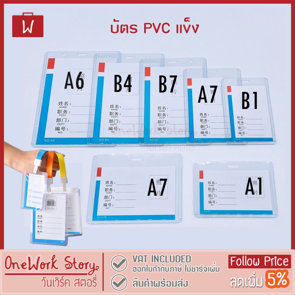 Oneworkstory ที่ใส่บัตรพนักงาน สายห้อย คลิปหนีบ |1ชิ้น 1.25mm| ที่ห้อยบัตร ซองใส่บัตร ป้ายชื่อ Plastic ID Card Holder