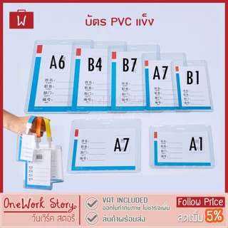 Oneworkstory ที่ใส่บัตรพนักงาน สายห้อย คลิปหนีบ |1ชิ้น 1.25mm| ที่ห้อยบัตร ซองใส่บัตร ป้ายชื่อ Plastic ID Card Holder