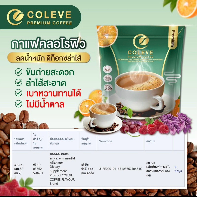 COLEVE กาแฟคลอโรฟิลล์ ช่วยขับถ่าย แพ็ค ไม่เหม็นเขียว ทานง่าย เก็บส่วนลด 30% ในวีดีโอได้คะ
