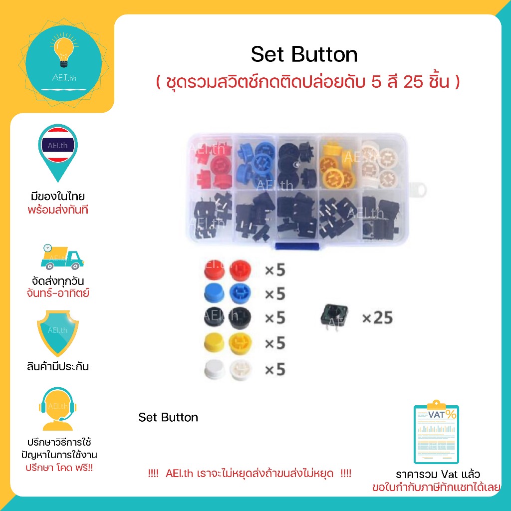 Set Button 5 สี 25 ชิ้น ปุ่มกดขนาด 12*12*7.3MM มาพร้อมกล่อง  มีของในไทยพร้อมส่งทันที !!!!!!!!!!!!!