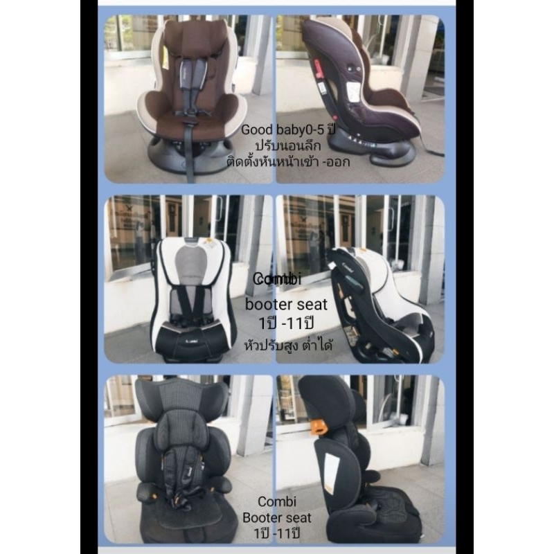 carseat /booter seat มือสอง