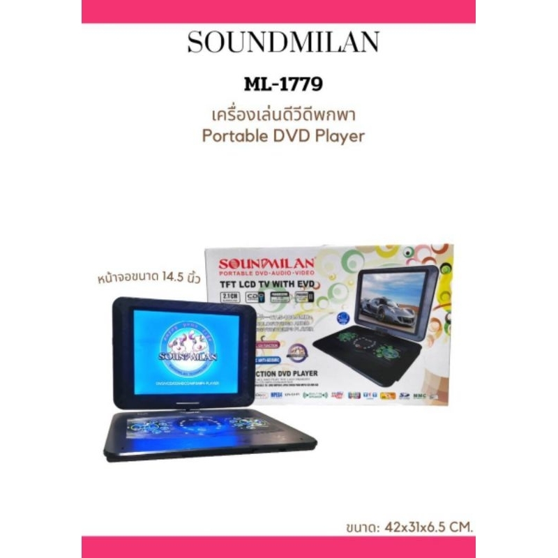 Soundmilan DVD พกพา ขนาดหน้าจอ 15 นิ้ว รุ่น ML-1779