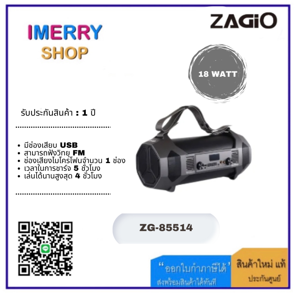 ZAGIO ลำโพงบลูทูธ 4 นิ้ว สีดำ กำลัง 18 วัตต์ พกพาสะดวก (นาน 4 ชั่วโมง) รุ่น ZG-85514 (1 ชิ้นต่อ 1 คำสั่งซื้อเท่านั้น)