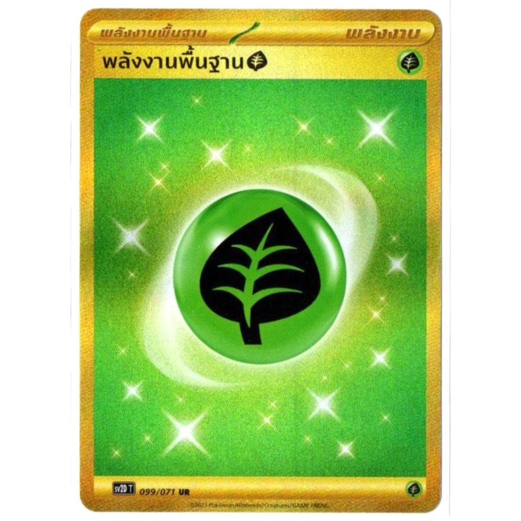 หญ้า พลังงานพื้นฐาน 099/071 UR - พลังงาน ENERGY [sv2D T] การ์ดโปเกมอน (Pokemon Trading Card Game)