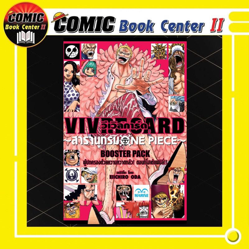 -SIC- สารานุกรม Vivre Card One Piece Booster Pack เหล่ายอดฝีมือแห่ง "ทะเลอีสต์บลู" วันพีช