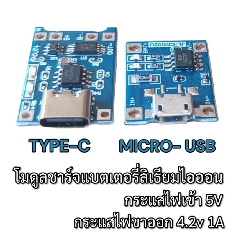 โมดูลชาร์จแบตเตอรี่ลิเธียมไอออน Li-ion 3.7v 1A