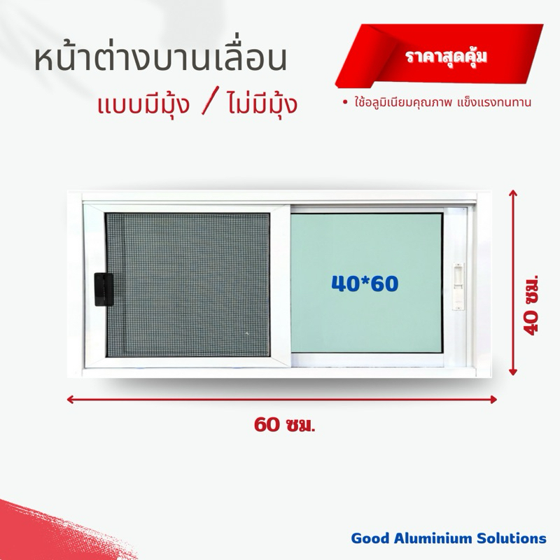 หน้าต่างบานเลื่อน หน้าต่างอลูมิเนียม 2 ช่อง หน้าต่างห้องน้ำ ขนาด 40*60 ซม.และ40*80 ซม.