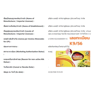 Reducof รีดูคอฟ 10เม็ด เม็ดอมเยลลี่สมุนไพร บรรเทาอาการไอ