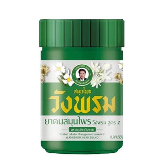 ยาดมไม้หอม วังพรม (7 กรัม) <สูตร 2>