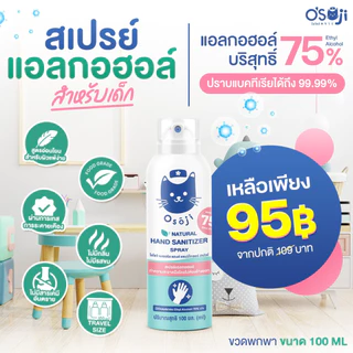 สเปร์ยแอลกอฮอล์75% สำหรับเด็ก ขนาด 100ml และ 250ml