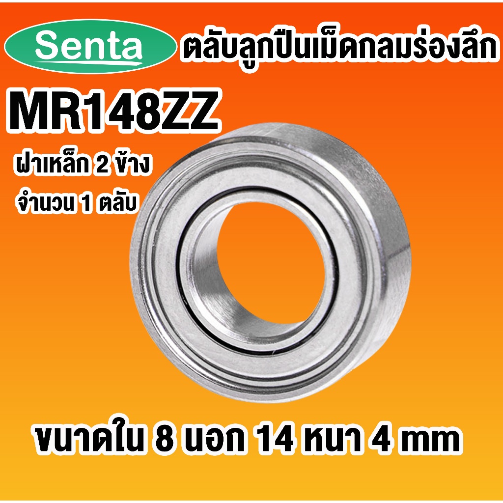 MR148ZZ MINIATURE BALL BEARING ตลับลูกปืนเม็ดกลมร่องลึก 8x14x4 mm ลูกปืนรอกเบ็ต อะไหล่เบ็ดรอก MR148 ZZ