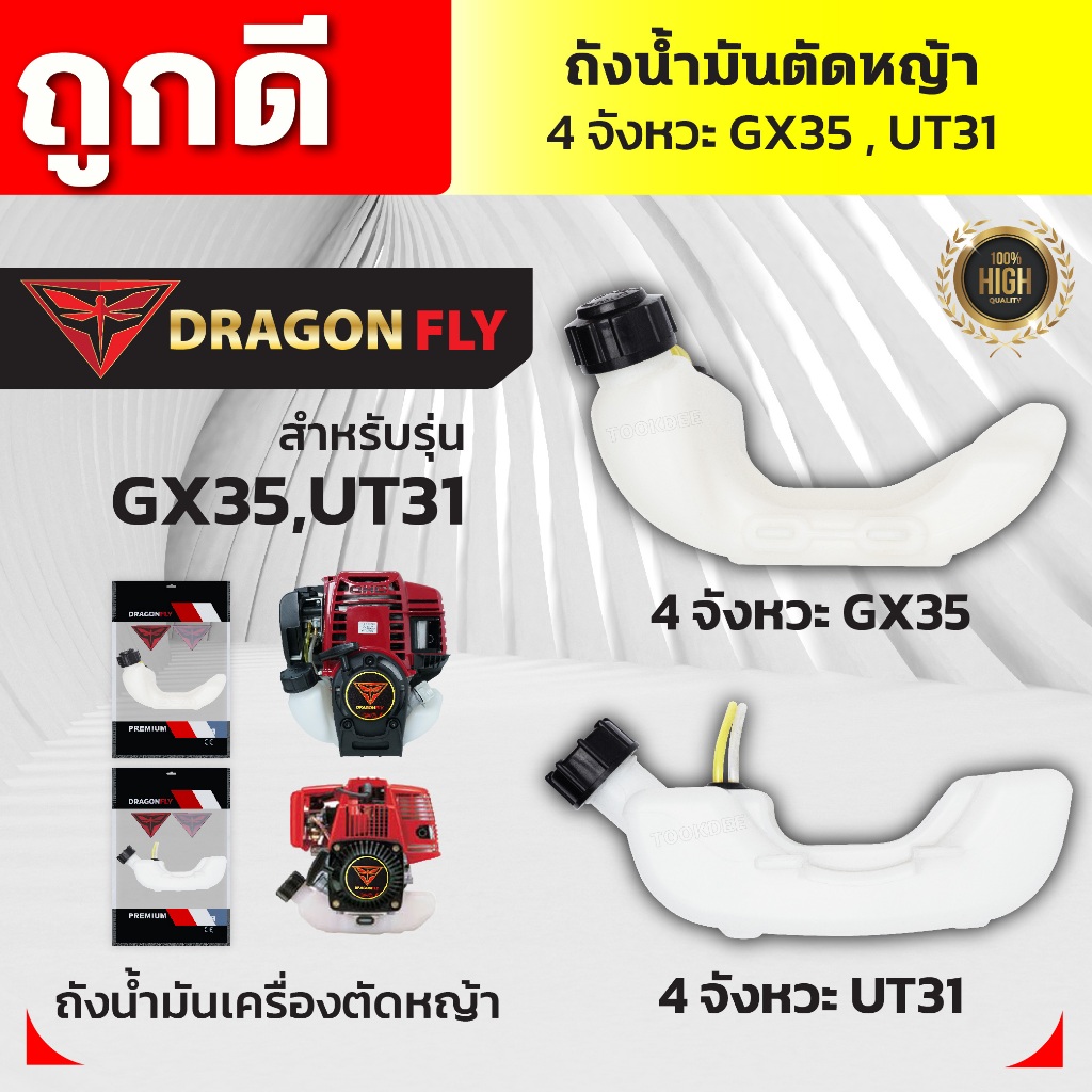 ถังน้ำมันเครื่องตัดหญ้าGX35,UT31 ถังหนาอย่างดี ถังน้ำมันตัดหญ้า4จังหวะ-ถังน้ำมันGX35 ถังน้ำมันUT31