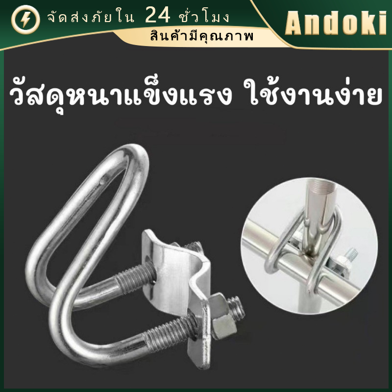 อุปกรณ์ที่ล็อคท่อเหล็ก รูปตัวยู ขนาด1นิ้ว/4หุน/8หุน แคลมป์รัดท่อ