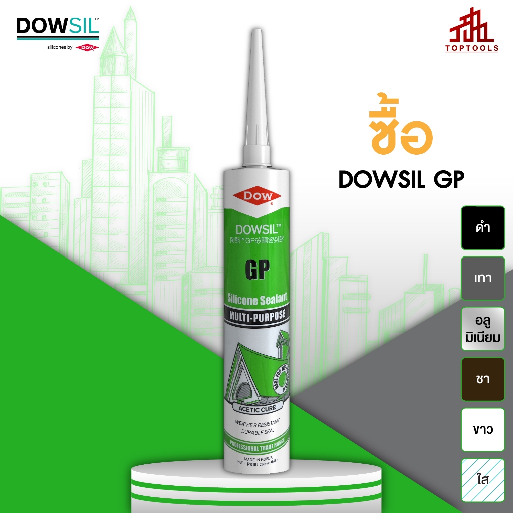 DOWSIL GP ซิลิโคนซีลแลนท์