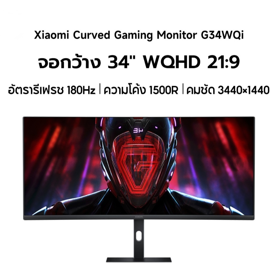 Xiaomi Curved Gaming Monitor G34WQi จอกว้าง 34" WQHD 21:9 อัตรารีเฟรช 180Hz ความโค้ง 1500R คมชัด 344