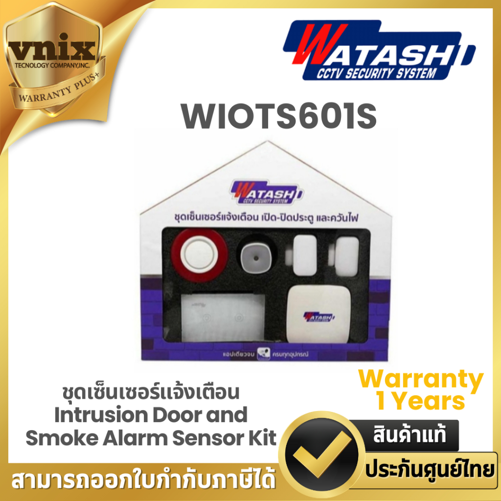 WATASHI รุ่น WIOTS601S ชุดเซ็นเซอร์ตรวจจับ และ แจ้งเตือน การบุกรุก เปิด-ปิดประตู และควัน บ้านอัจฉริยะ Warranty 1 Years