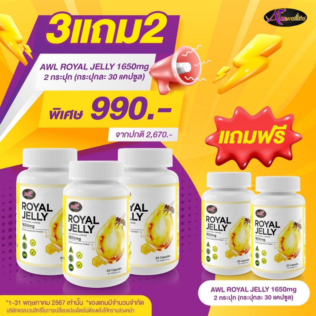 ✅แท้💯 นมผึ้งหนูแหม่ม นมผึ้ง Royal Jelly ของแท้ นมผึ้งออสเวลไลฟ์ นมผึ้งออสเตรเลีย 1650 mg