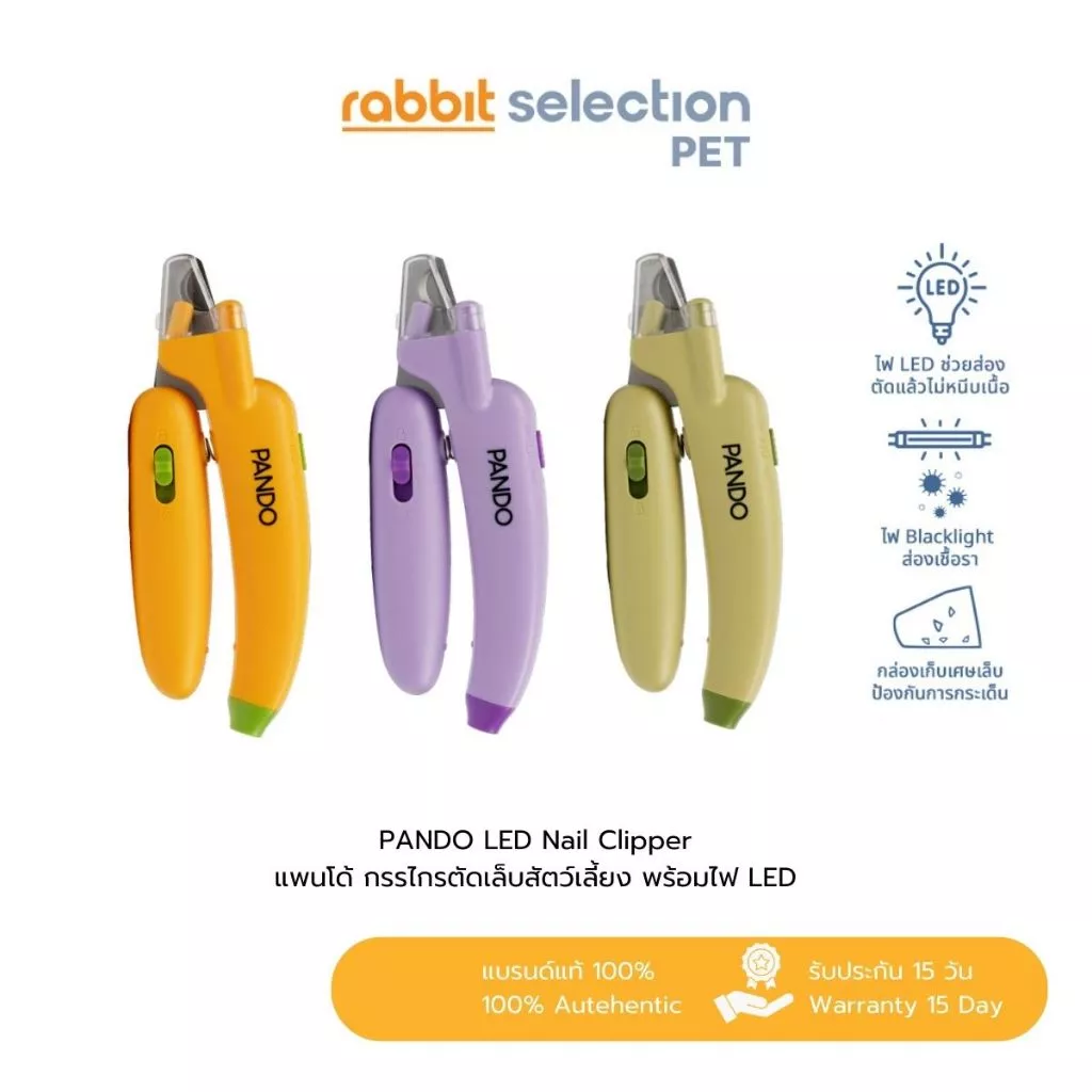 [สินค้าใหม่] Rabbit Selection Pet PANDO LED Nail Clipper กรรไกรตัดเล็บสัตว์เลี้ยง พร้อมไฟ White Light