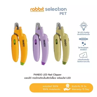 [สินค้าใหม่] Rabbit Selection Pet PANDO LED Nail Clipper กรรไกรตัดเล็บสัตว์เลี้ยง พร้อมไฟ White Light
