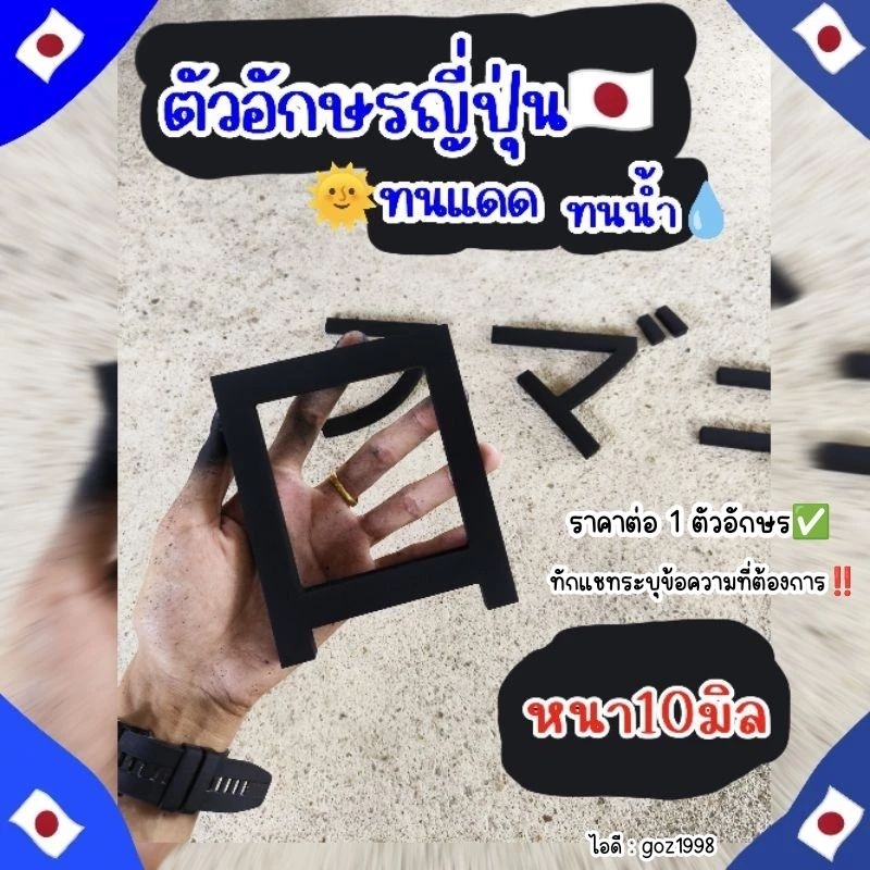 ตัวอักษรพลาสวูดภาษาญี่ปุ่นสูง9-10cm.ทนแดดทนน้ำ