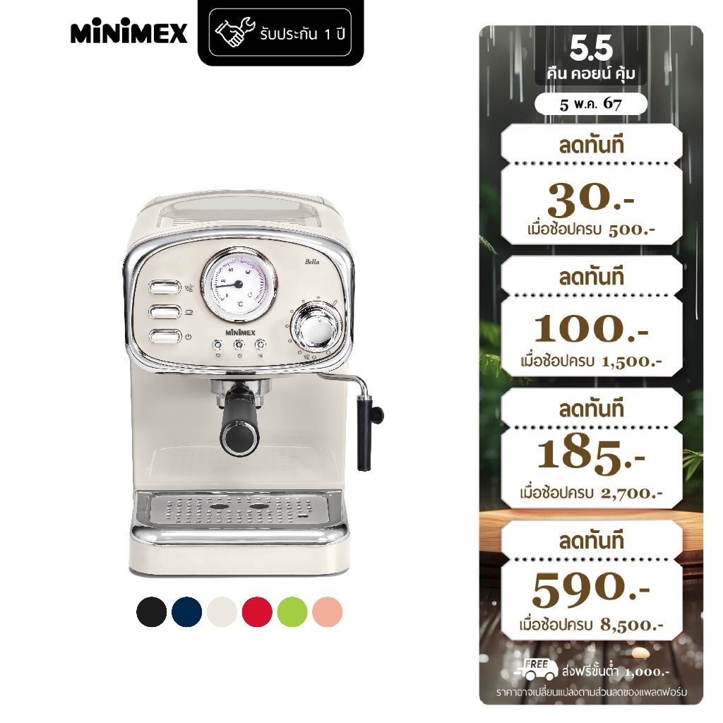 [มี 4 สี] MiniMex เครื่องชงกาแฟสด รุ่น Bella MBL1 เครื่องชงกาแฟ สำหรับใช้ในบ้าน (รับประกัน1ปี)