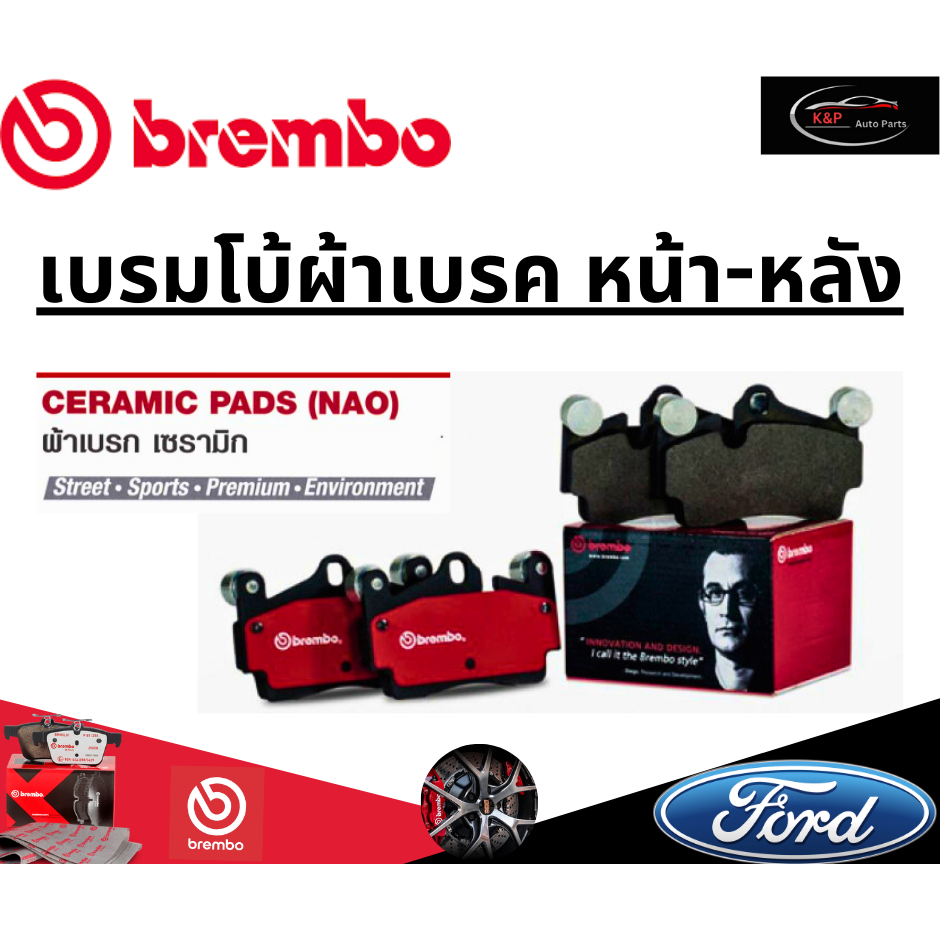 Brembo ผ้าเบรคหน้า FORD    FOCUS RS (Brembo Caliper)   ปี 02 ขึ้นไป /ฟอร์ด