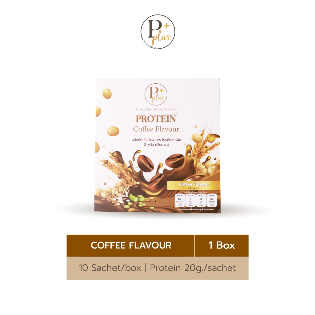 พร้อมส่ง📦 | PPlus Protein รสกาแฟ