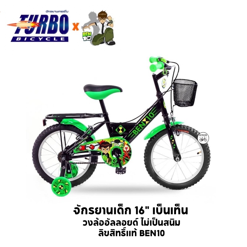จักรยานเด็ก 16 นิ้ว TURBO รุ่น เบ็นเท็น BEN10 วงล้ออัลลอยด์