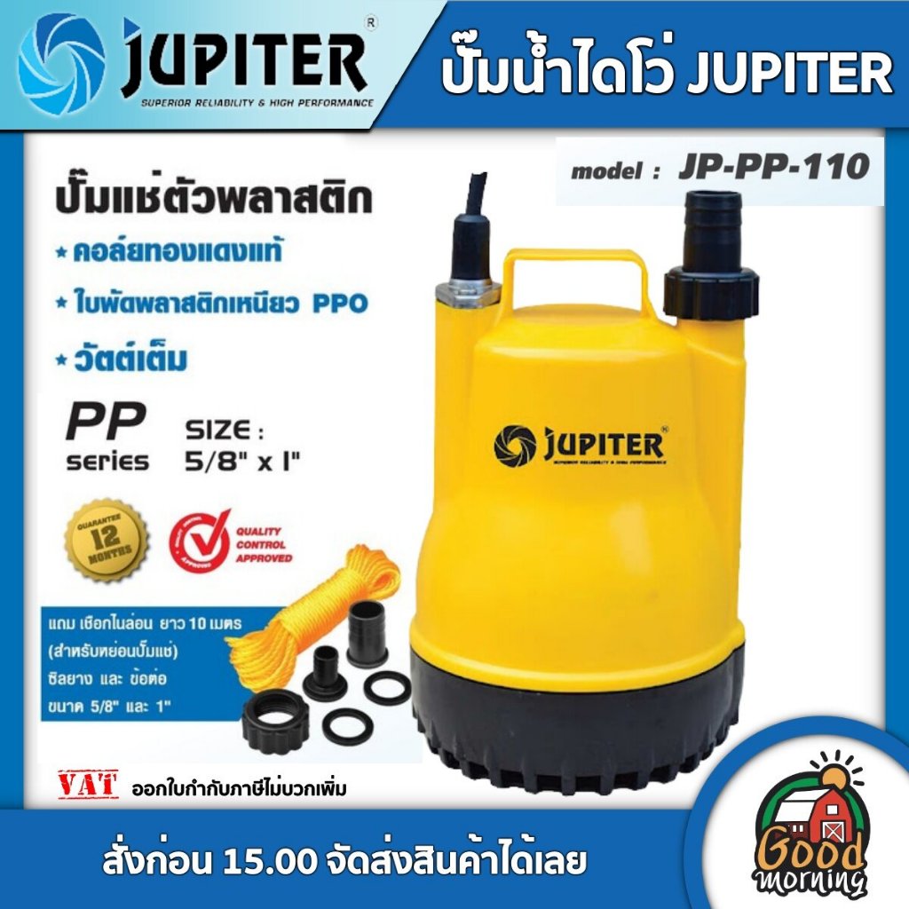 JUPITER 🇹🇭 ปั๊มน้ำไดโว่ JJ-JP-110 น้ำออก 1 นิ้ว 100W 220V ทนความร้อนอย่างดี เคนโต้ ไดโว่ ดูดน้ำ ไดโว่220v ปั๊มจุ่ม ปั๊มแ