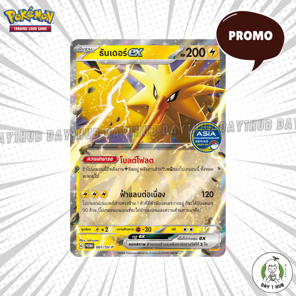 ธันเดอร์ex  Championship Thailand 23-24 [PROMO] 061/SV-P [G] Pokemon TCG [ของแท้]