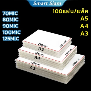 (พร้อมส่ง)พลาสติกเคลือบบัตรA4 A3 A5 100แผ่น Laminating Film แผ่นเคลือบA3