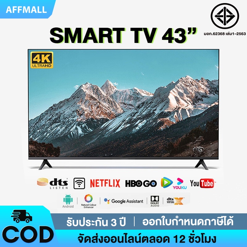 ทีวี 43 นิ้ว 4K สมาร์ททีวี WiFi HDR+ Android 12.0 ทีวี 32 นิ้ว smart TV โทรทัศน์ Youtube NETFLIX HDMI/VGA/DP